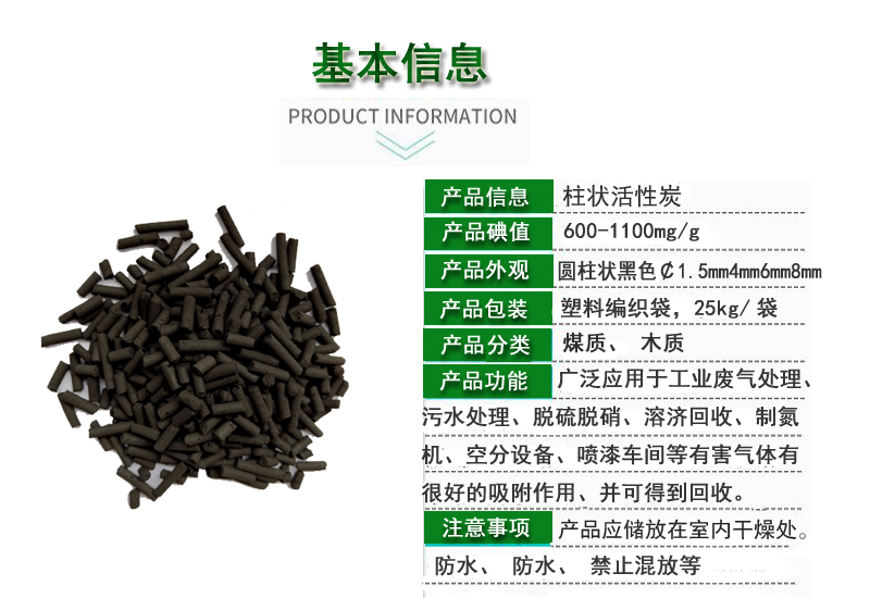 煤质|木质柱状活性炭厂家信息图