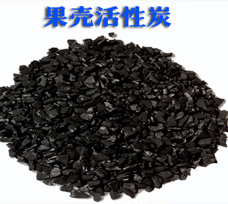 果壳|椰壳|净水|活性炭滤料源厂 果壳|椰壳|净水|活性炭滤料源厂