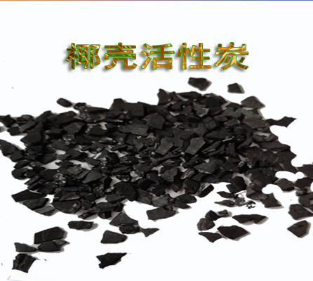 果壳|椰壳|净水|活性炭滤料展示 果壳|椰壳|净水|活性炭滤料展示