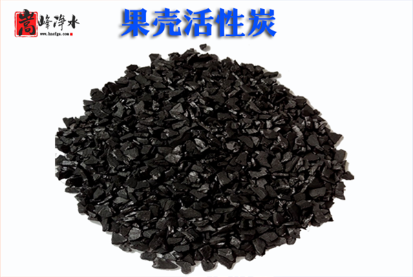 果壳|果壳颗粒|果壳净水|椰壳|净水|活性炭滤料|厂家 果壳|果壳颗粒|果壳净水|椰壳|净水|活性炭滤料|厂家